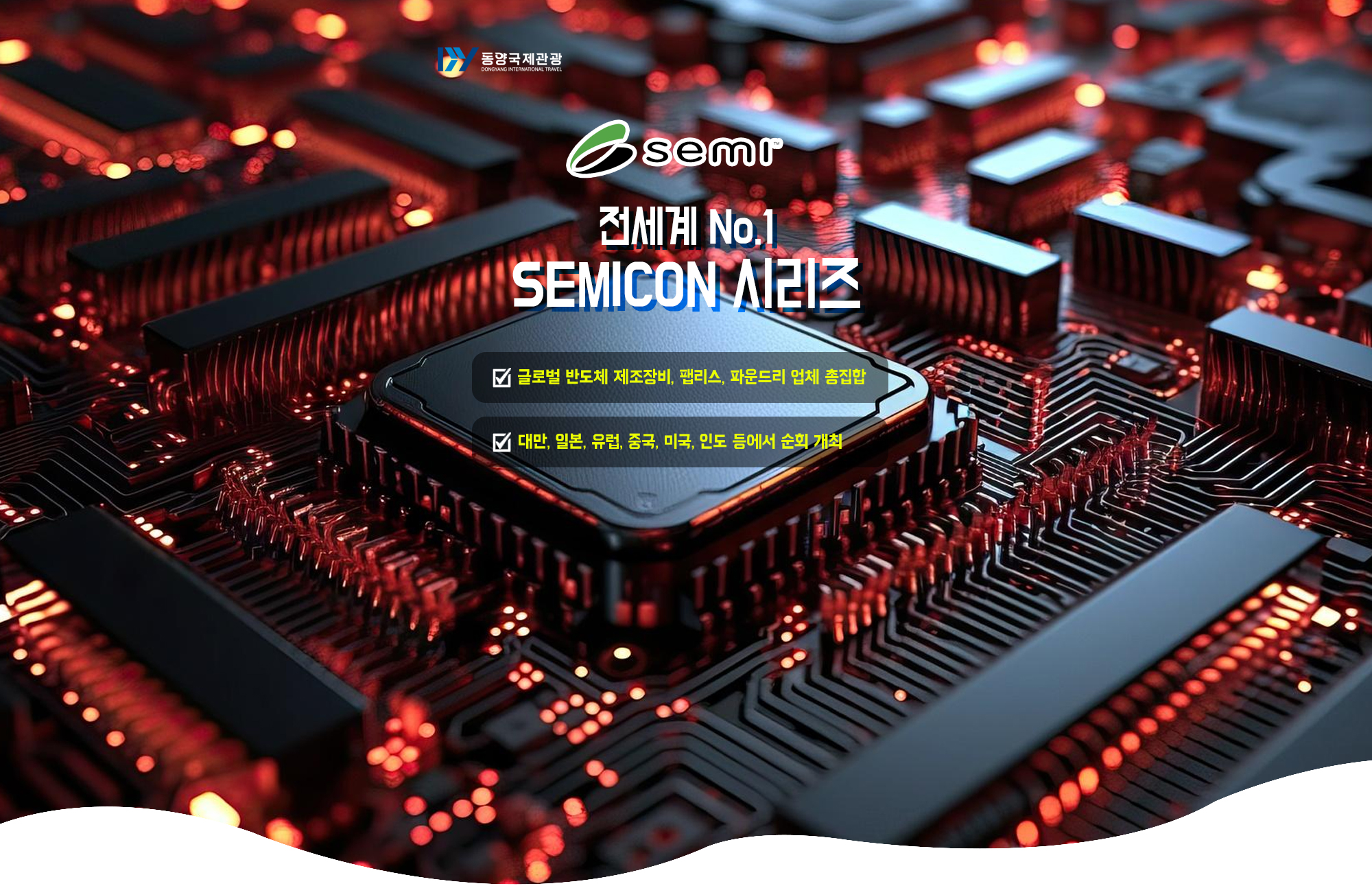 SEMICON ڶȸ ̹ 3